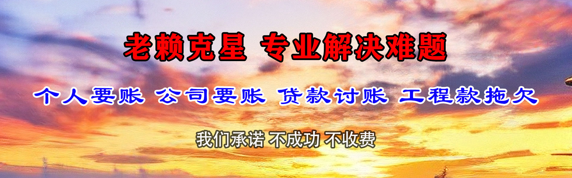 广宁讨债公司